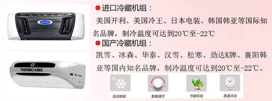 前四后八冷藏车